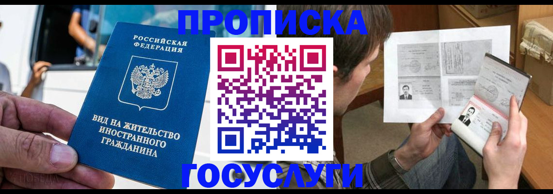 временная прописка в Десногорске