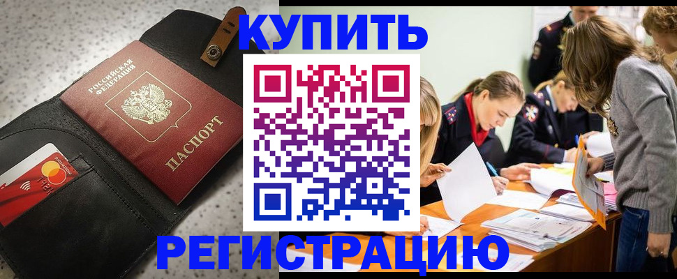 прописка паспорт в Десногорске