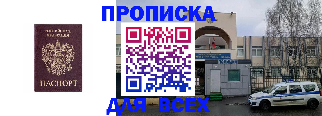 временная прописка в Десногорске