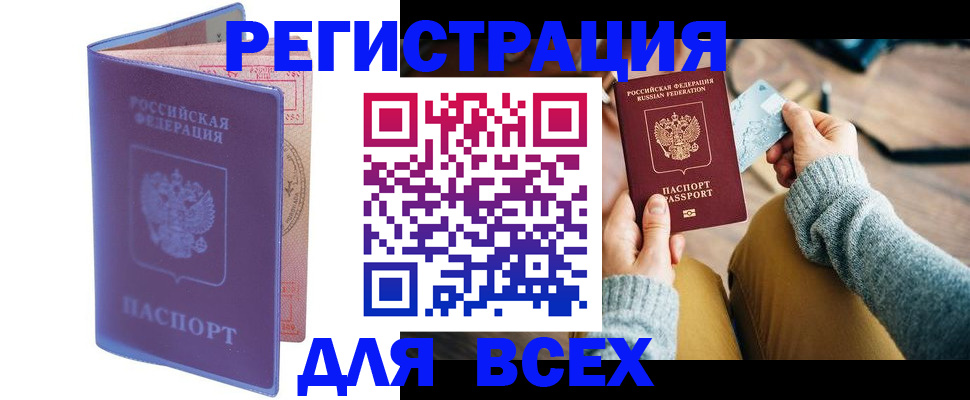 прописка паспорт в Десногорске